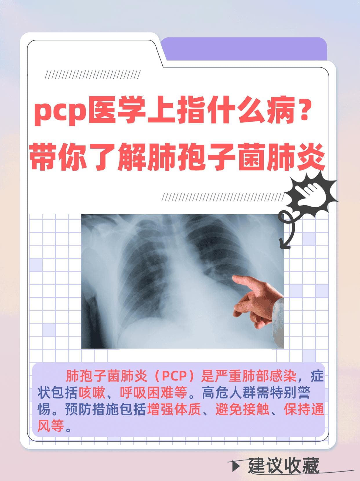 PCP医学上指什么病？带你了解肺孢子菌肺炎