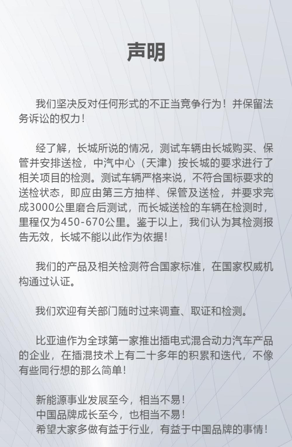 长城汽车再就比亚迪常压油箱发声：已向国家监管部门反馈