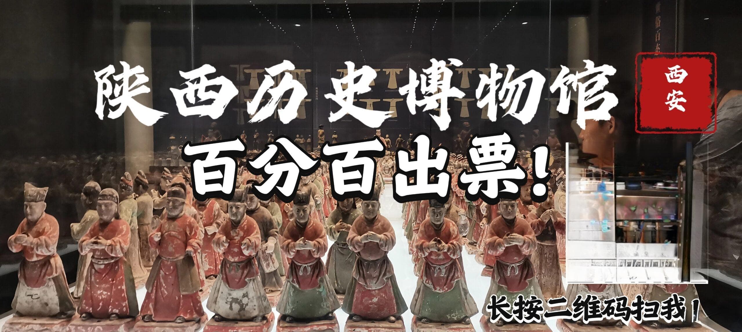 2025年陕西历史博物馆门票政策全解析：免费参观+特展收费指南