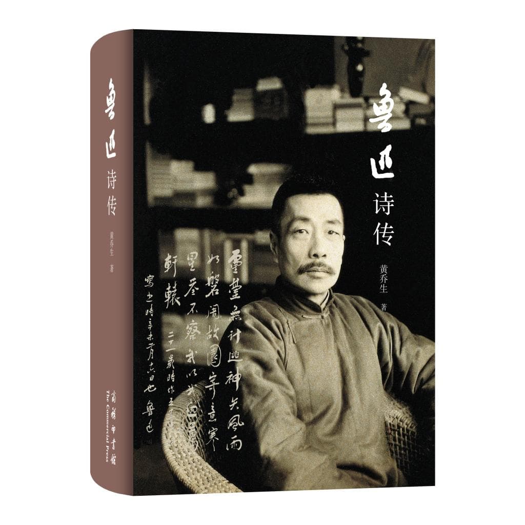 人们一般将鲁迅视为小说家、杂文家，但鲁迅更是一位诗人
