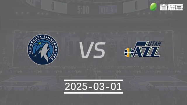 NBA前瞻：森林狼vs爵士比赛分析