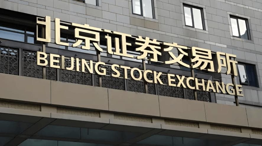 什么是北交所？一文读懂北京证券交易所