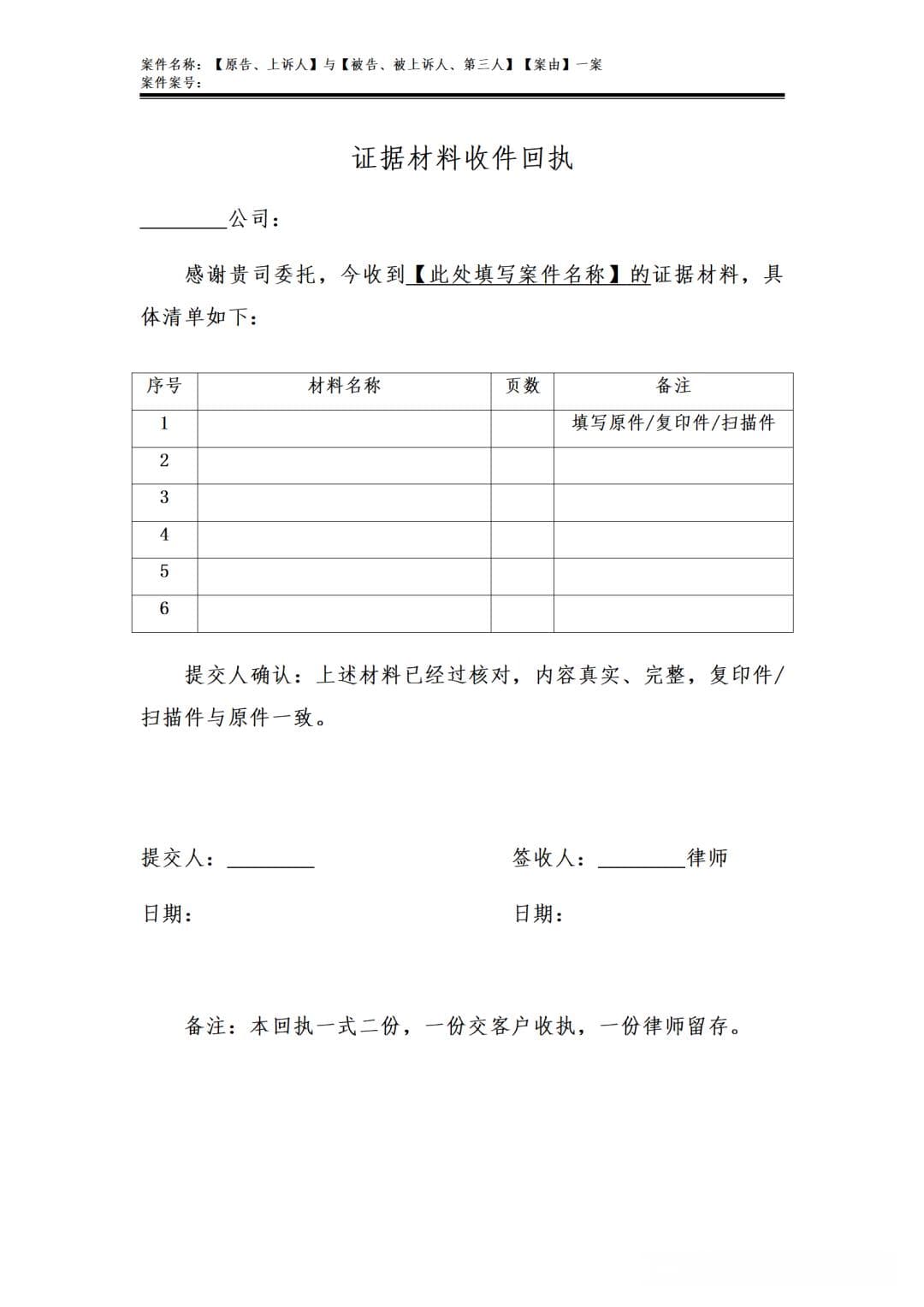诉讼全阶段证据清单模板：收件、签收及证据目录