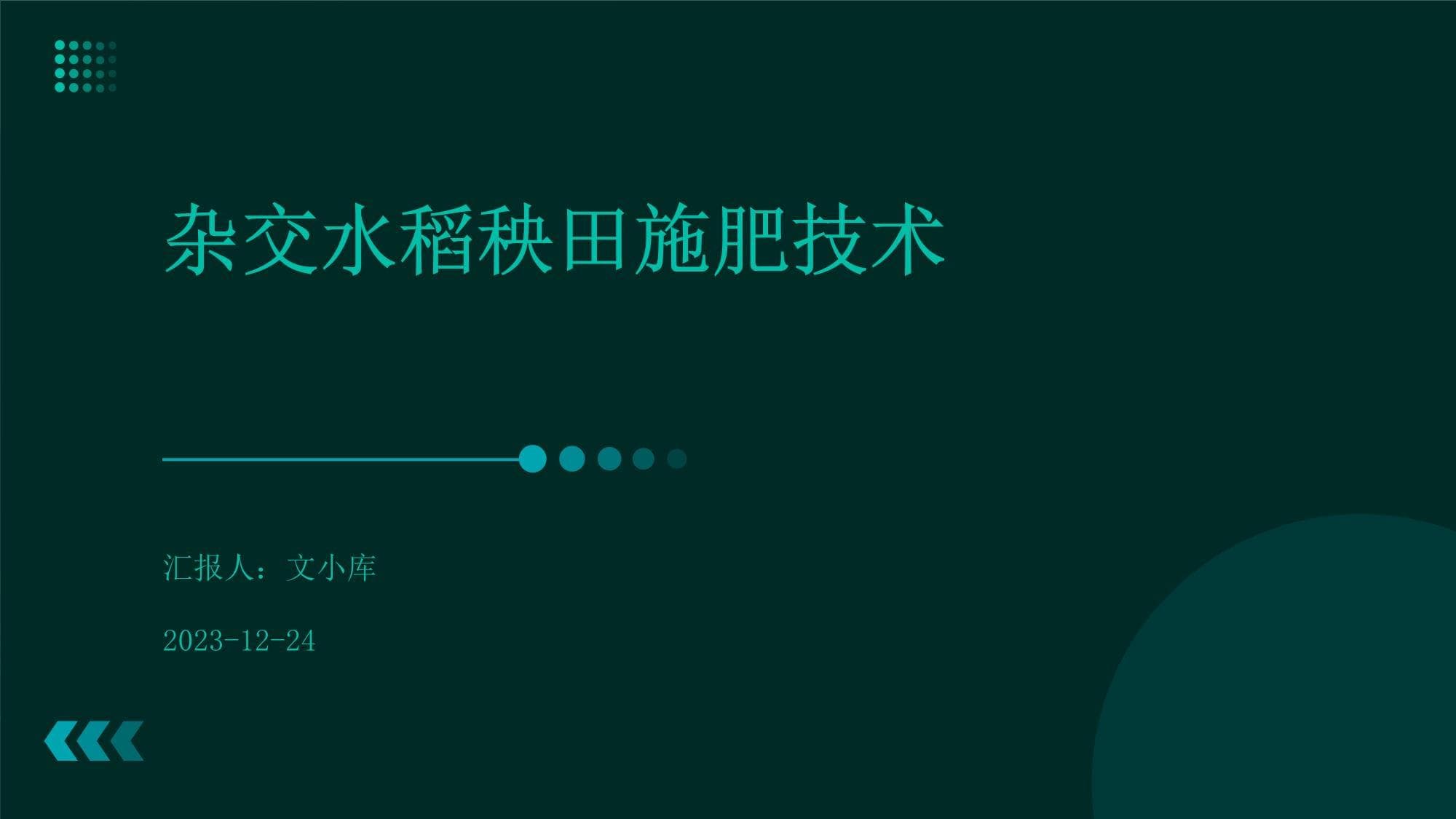 杂交水稻秧田施肥技术