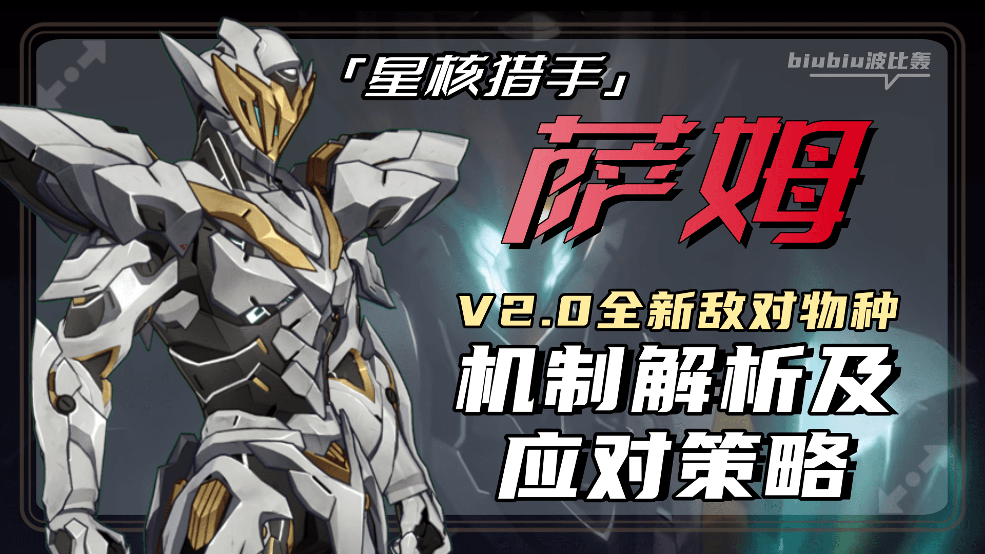 崩坏星穹铁道萨姆怎么打