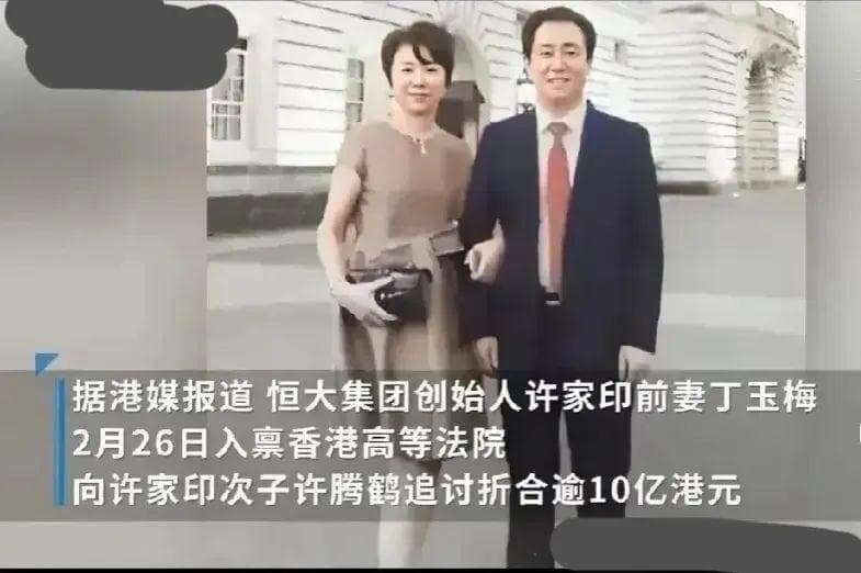 许家印前妻向小儿子讨债10亿，曾从许家带走500亿