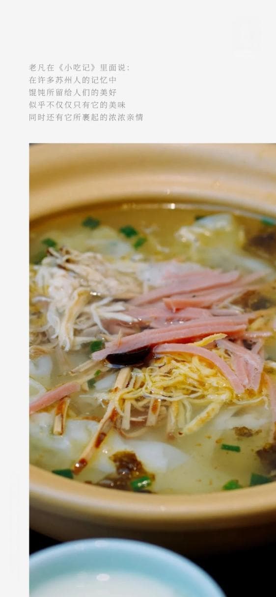 苏州城里最能打的五碗馄饨，你吃过几碗？