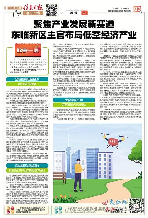 聚焦产业发展新赛道 东临新区主官布局低空经济产业