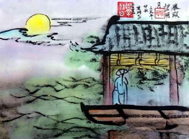 解析名句：我本将心向明月，奈何明月照沟渠