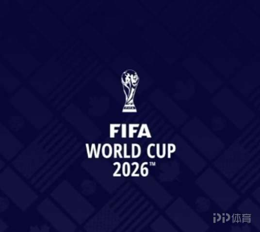 2026美加墨世界杯举办城市出炉：纽约、多伦多等16座城市入围