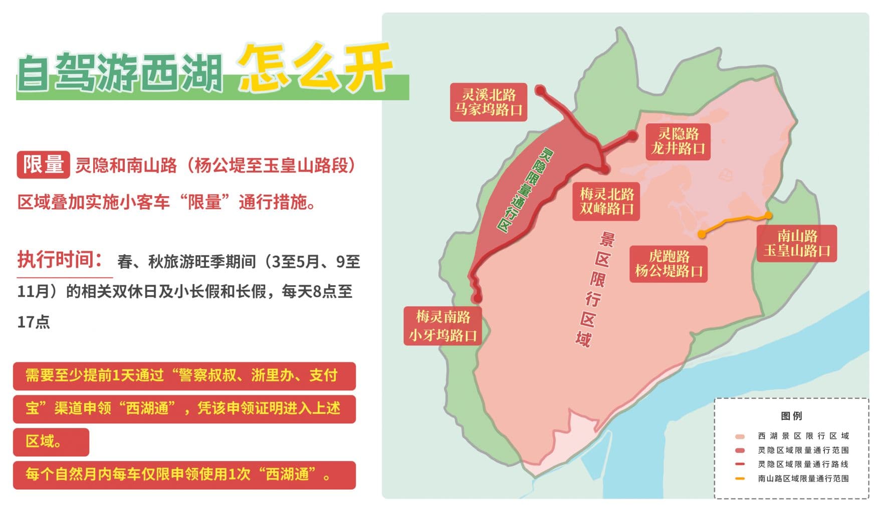 2025杭州西湖外地车牌限行时间和范围图一览