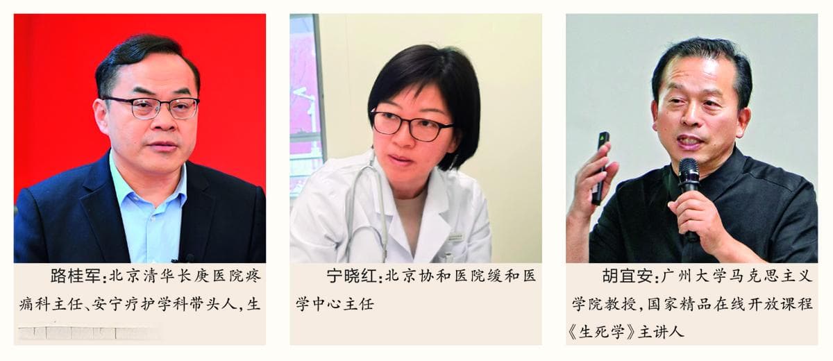 安宁疗护与生死教育：构建中国特色善终文化