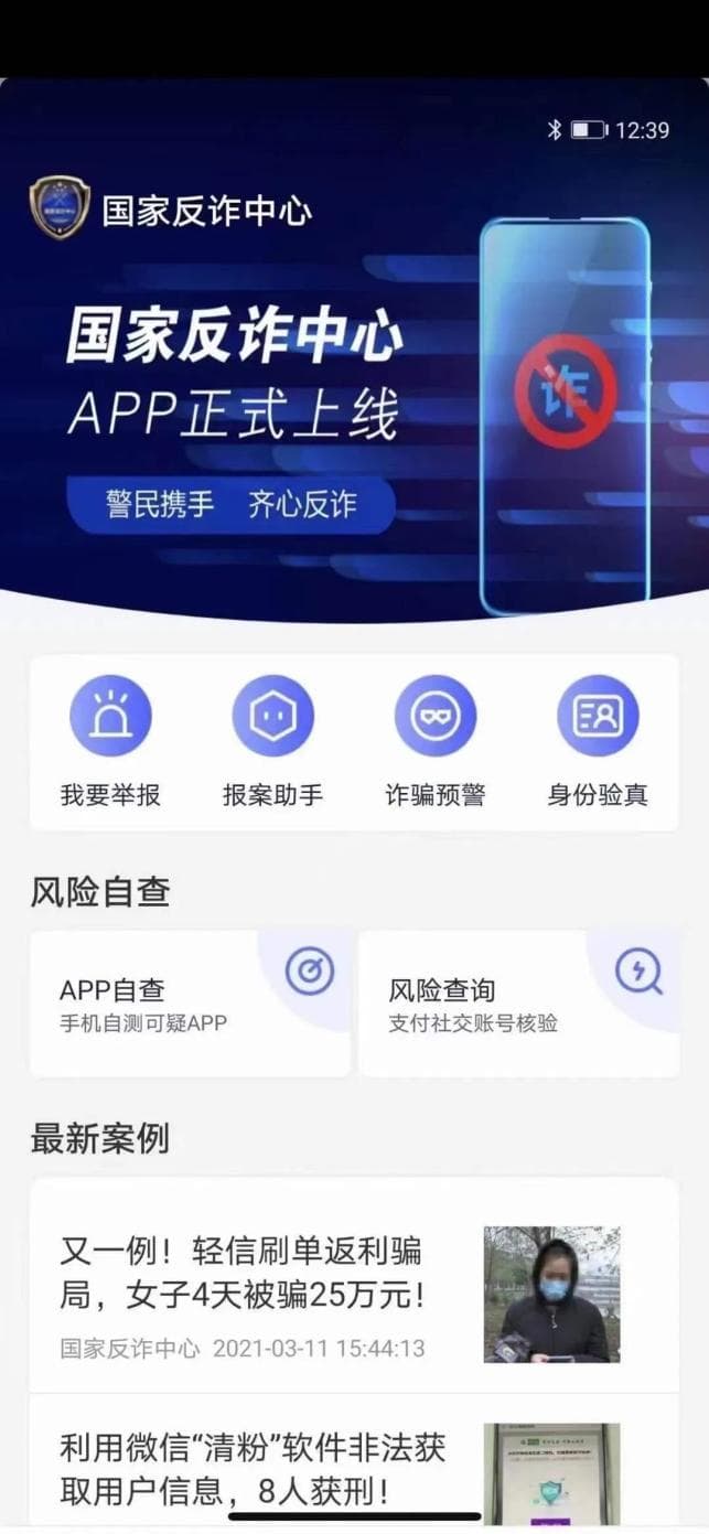 收藏保存！“国家反诈中心”APP安装步骤图