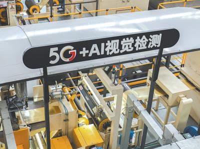 5G应用深入千行百业（产经观察）