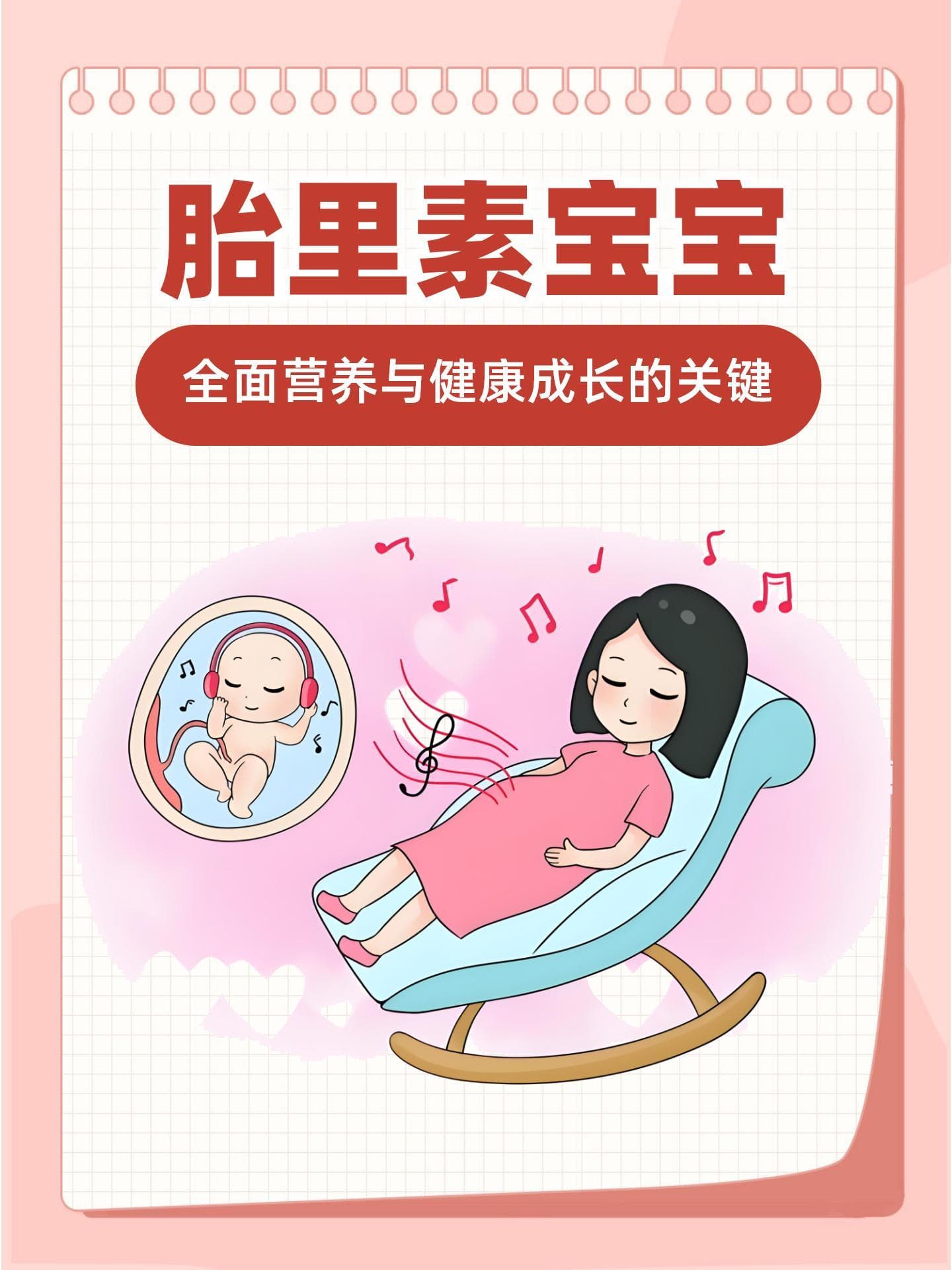 胎里素宝宝：全面营养与健康成长的关键