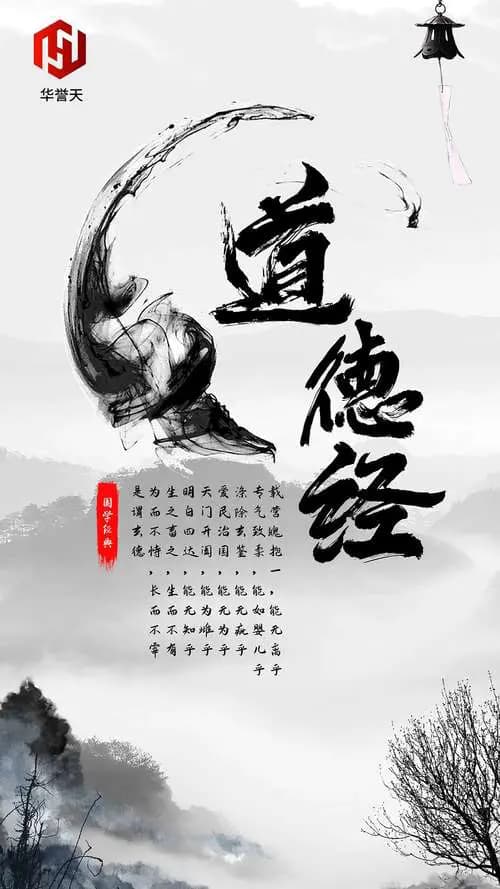《道德经》第二十三章：无为而治的智慧