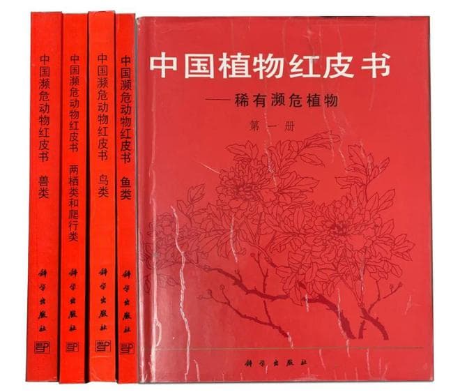 魏辅文院士：中国濒危野生动植物种生存状况评估最新进展