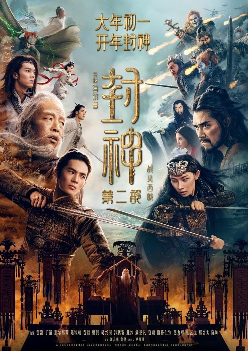 虽然邓婵玉很亮眼，但《封神2》这14个槽点让人不吐不快