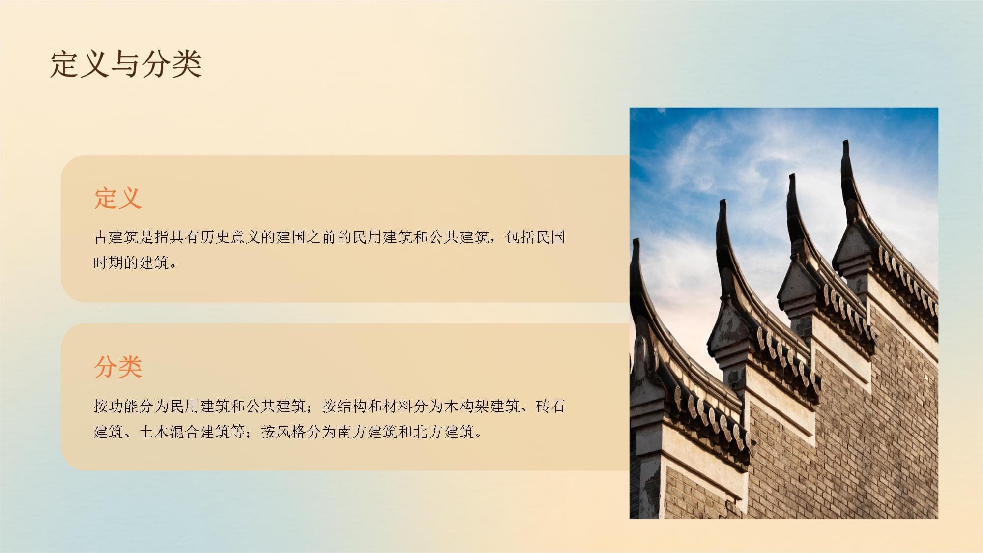 古建筑基础知识