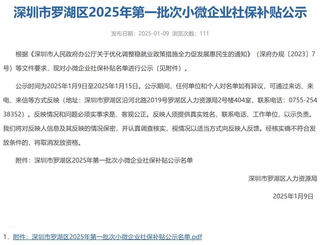 2025深圳小微企业社保补贴申请攻略（条件+材料）