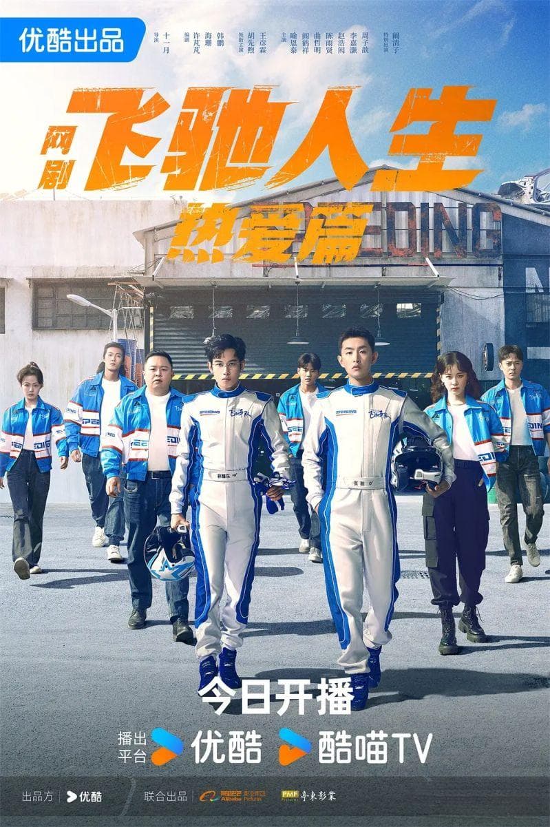 “飞驰”“唐探”剧集上线  影剧联动开拓“电影宇宙”
