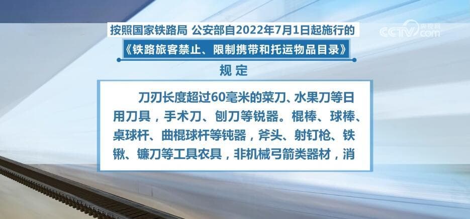 清明假期铁路出行指南：这些物品禁止携带乘车