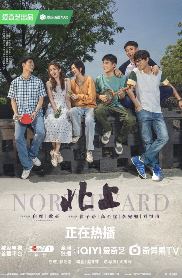 热剧大家评 | 电视剧《北上》专题观众短评