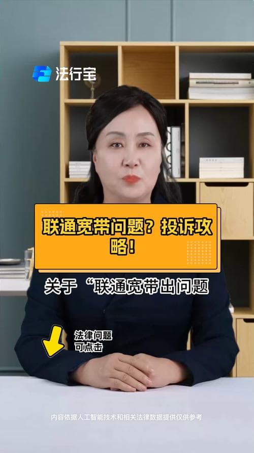 联通宽带故障打哪个投诉最有效？深度剖析投诉渠道