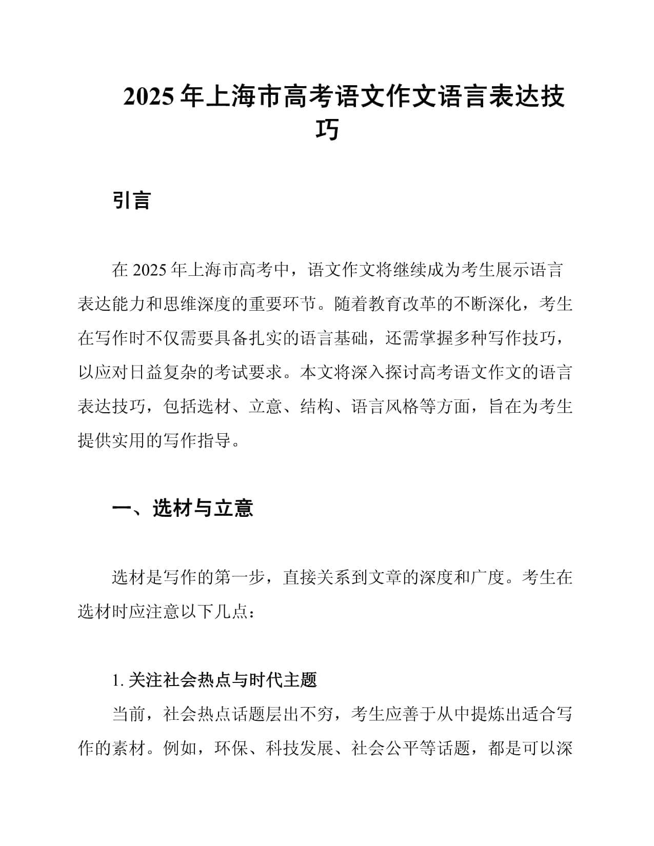 2025年上海市高考语文作文语言表达技巧