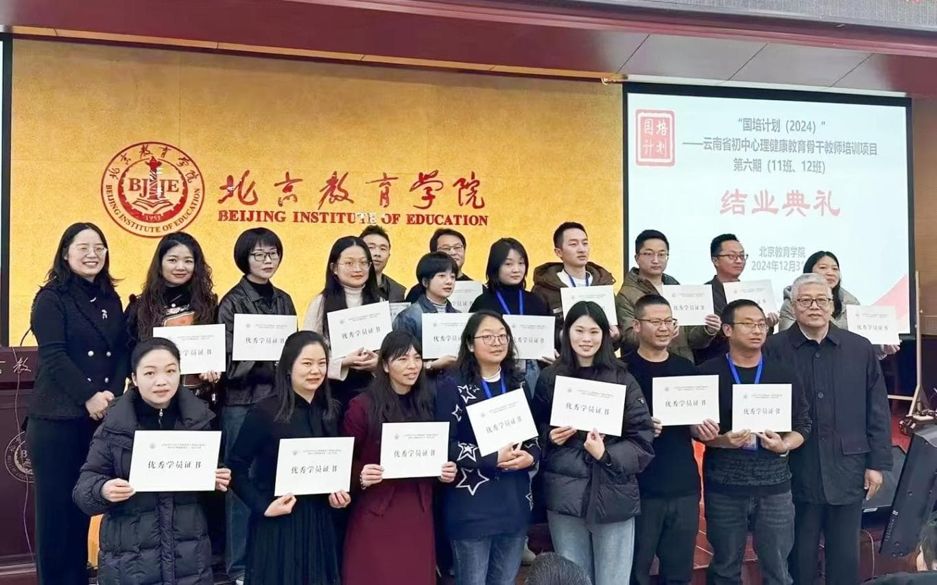 “国培计划(2024)”云南省初中心理健康教育骨干教师培训项目圆满结束