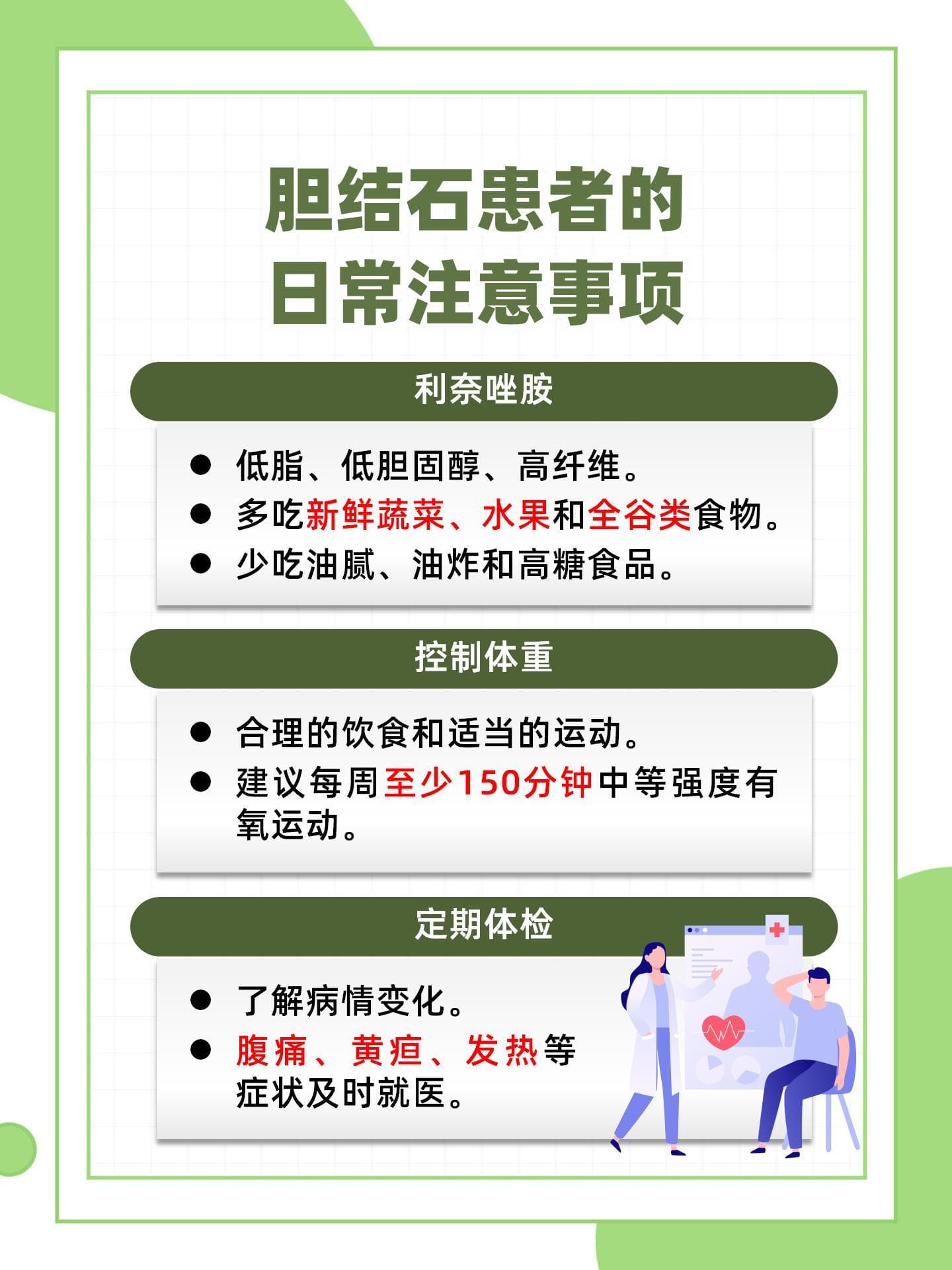 胆结石患者用什么睡姿比较好？