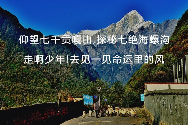 四川川西十大景点全攻略：从九寨沟到稻城亚丁的绝美风光