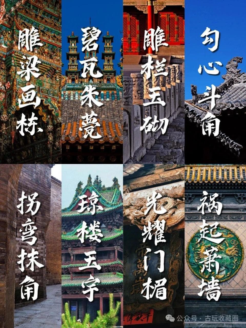 古建筑的美，在成语里具象化了