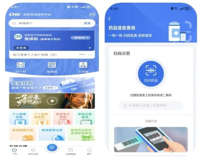 医保新功能上线！