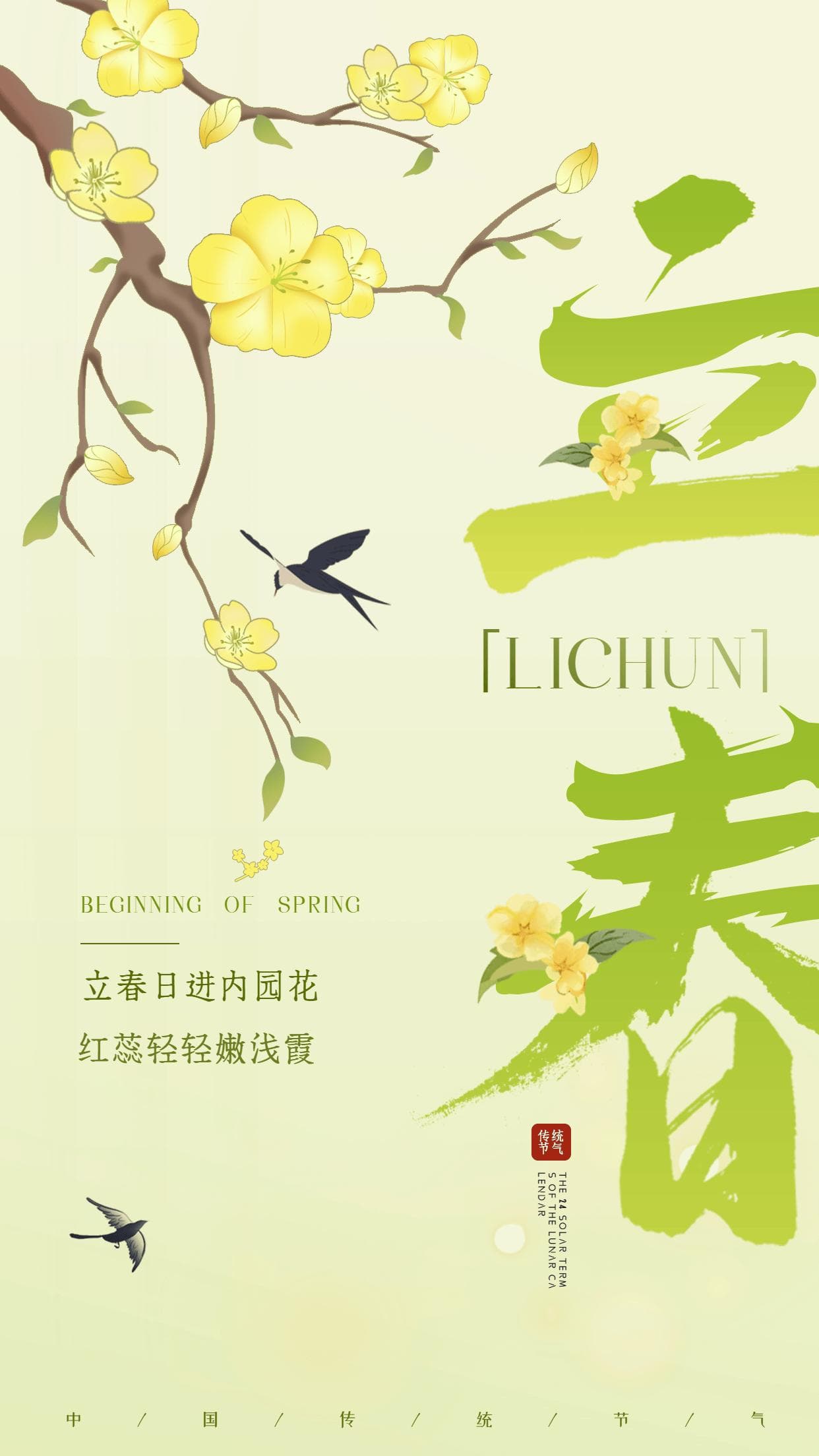 春意盎然万物兴，立春海报模板上新啦！