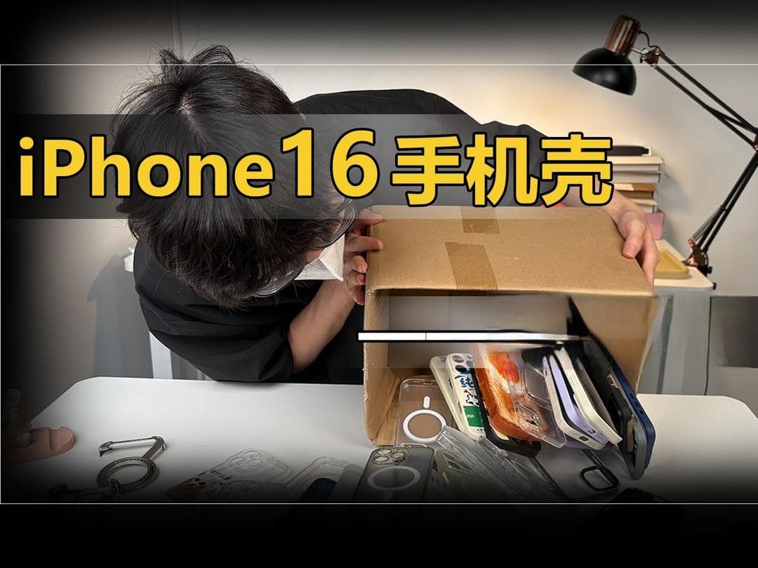 手机壳选购全攻略：从保护到外观，一文读懂如何挑选最适合的手机壳