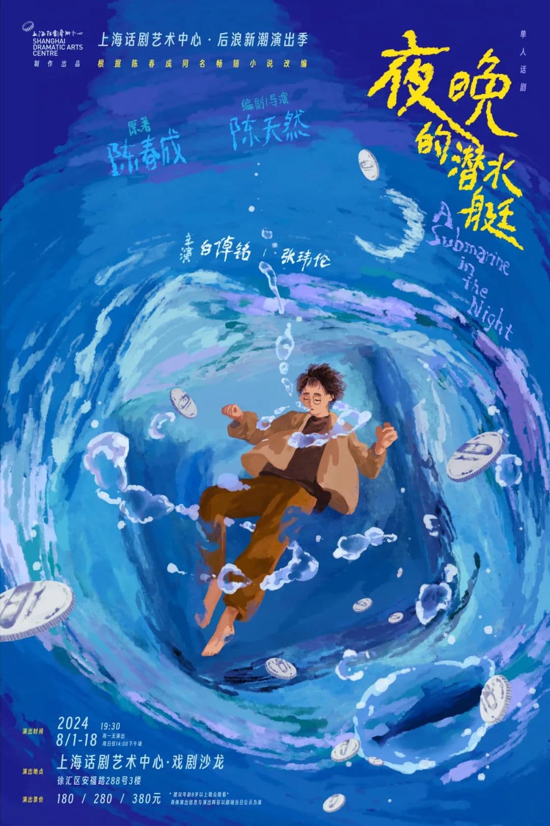 《夜晚的潜水艇》建组 | “它真实存在于每个人的经历中。”