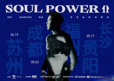 陶喆《Soul Power II》2025巡演启航：时隔17年再度回归红磡贺岁