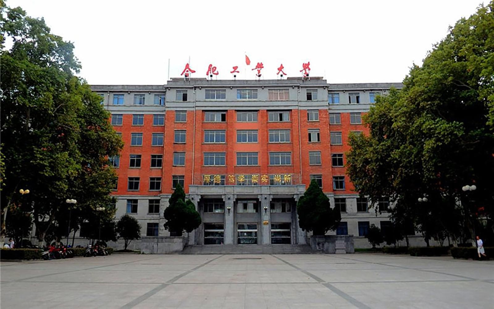 合肥工业大学全国排名和最强专业解析