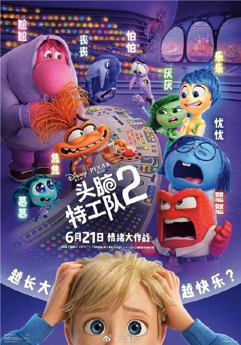 《头脑特工队2》幕后揭秘：新情绪原来不止4个！