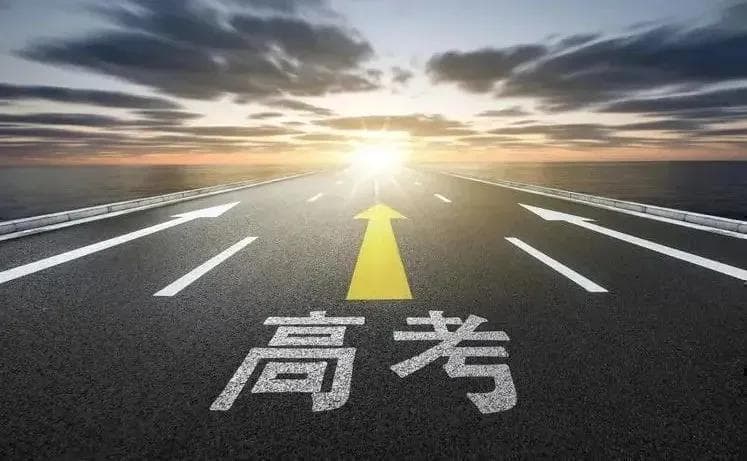 十年砥砺前行，“新高考”改革带来哪些变化？