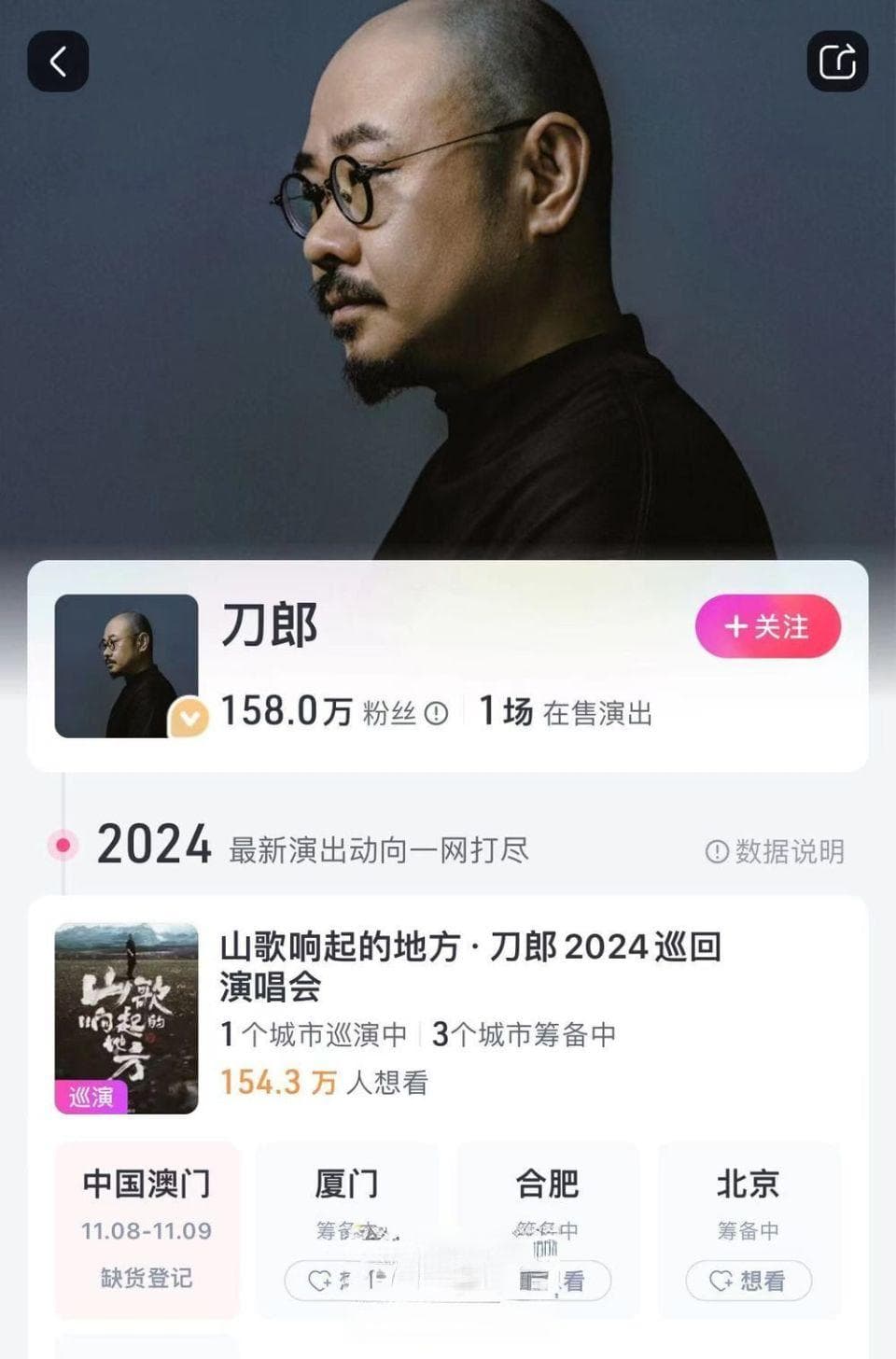 被刀郎孙燕姿刷屏了 演唱会市场还能火多久？