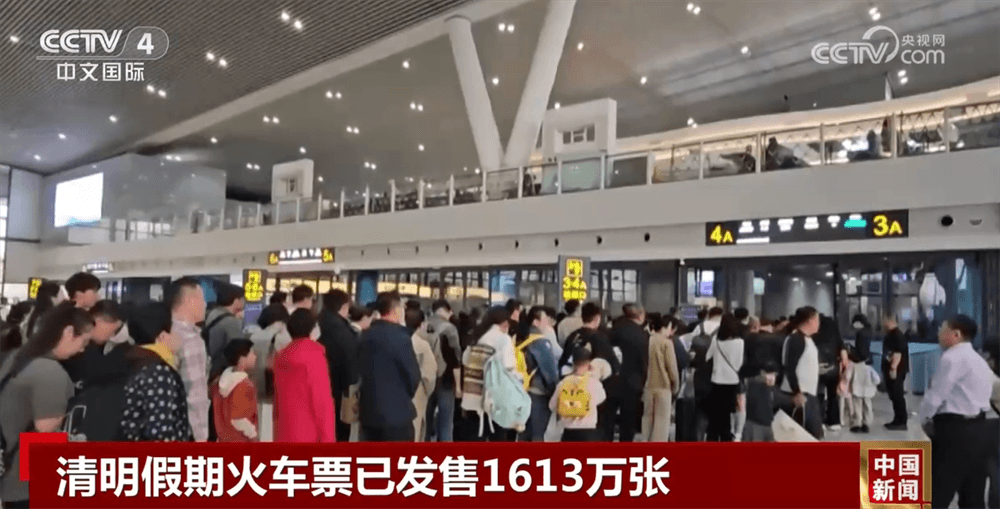 透过数据看清明假期“出行热” 节中中短途客流需求旺盛