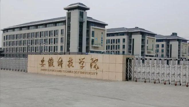 安徽科技学院、皖南医学院拟升格为大学
