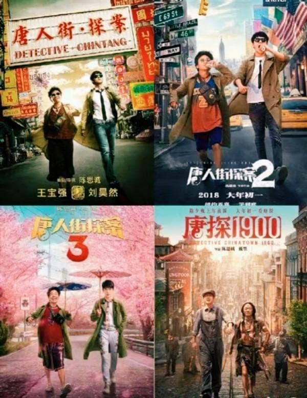 《唐探》系列电影总票房逼近100亿 超《长津湖》系列夺得冠军