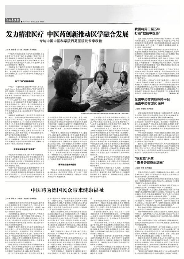 数智化赋能中医药创新，让“辨证论治”更精准