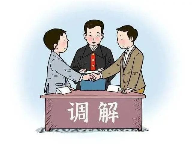 一文了解“诉前调解”那些事儿