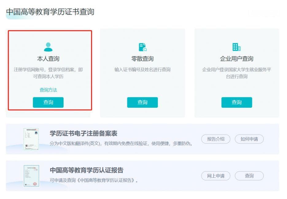 学信网学籍信息查询入口+查询步骤