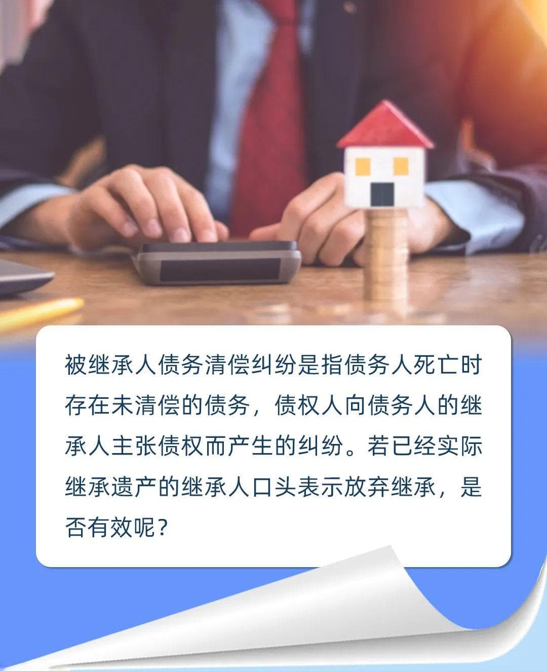 “假放弃真继承”能否规避债务？法院这样判