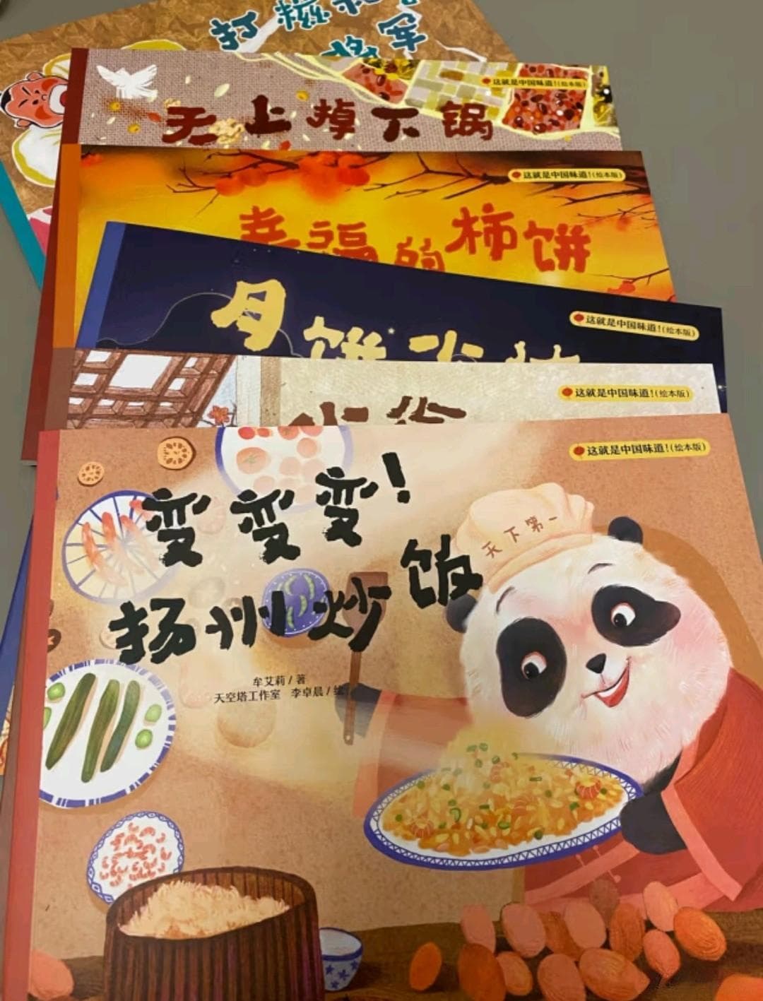 美食绘本，寓教于乐的童年佳品——《中国味道》绘本浅读